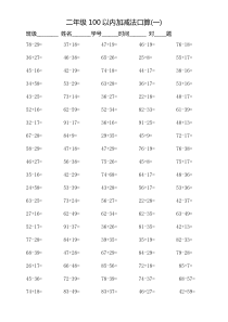 二年级100以内加减法口算300题(共3页)