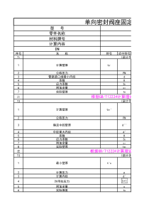 陆培文阀门设计手册第三版计算书