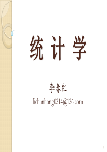 7第四章抽样与参数估计-1(3)