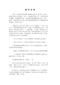 教务工作日志