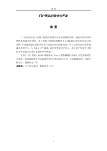 门户网站的设计与开发