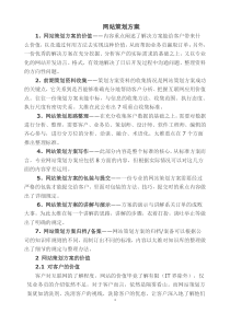 门户网站策划方案