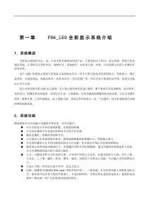 全彩led屏方案