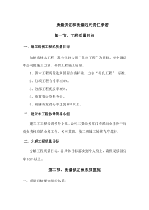 34质量保证和质量违约责任承诺