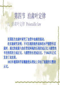 泊肃叶定理的推导