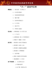 52幼儿园六一活动策划方案