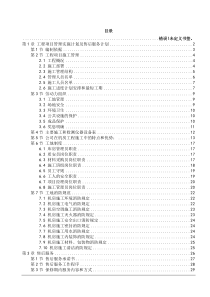 机房施工组织方案