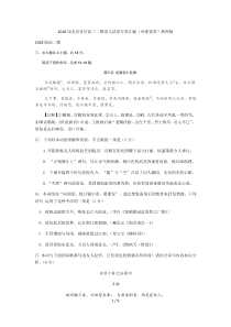 2018届北京各区高三二模语文试题分类汇编(诗歌鉴赏)教师新版