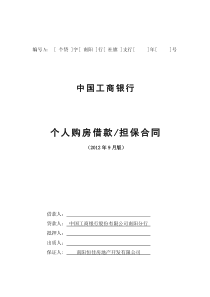 个人购房借款担保合同(最新)