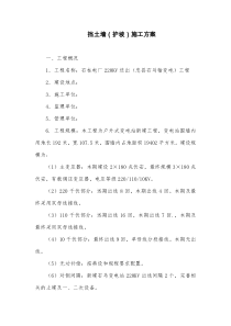 挡土墙(护坡)施工方案
