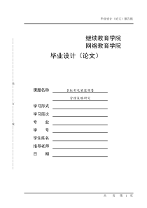 长虹彩电渠道销售管理策略研究-管理类毕业论文
