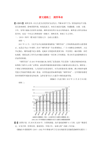 全国通用高考语文第二章实用类文本阅读专题二群文通练三厕所革命含解析