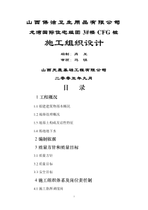 长螺旋CFG桩施工方案