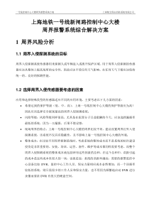 周界报警系统综合解决方案