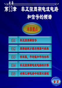 电路第十三章