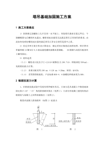 塔吊基础加固施工方案