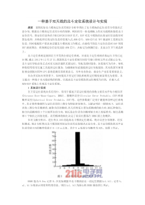 一种基于双天线的北斗定位系统设计与实现