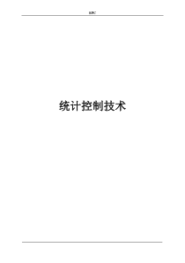 SPC统计控制技术