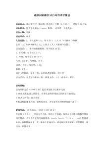 万圣节游戏方案