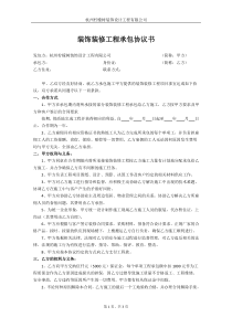 装饰装修工程承包协议书
