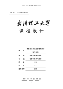 53操作系统课程设计-模拟设计页式存储管理的分配与回收