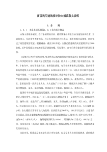 高层民用建筑设计防火规范条文说明