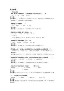 银行存款练习题及答案