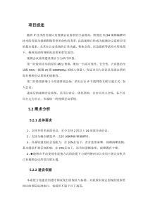 视频会议设计方案