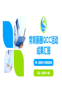 品管圈成果汇报ppt模板