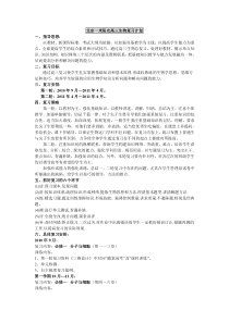 北京一米阳光高三生物复习计划6