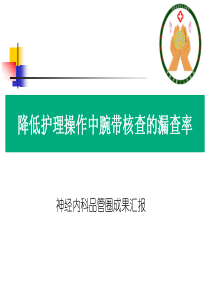 品管圈成果汇报模板（PPT45页)