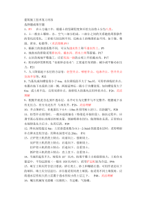江苏自考28895建筑施工技术复习内容
