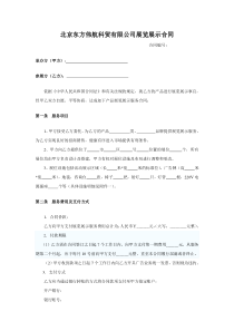 展览展示服务合同