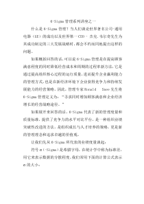 6-Sigma管理系列讲座一