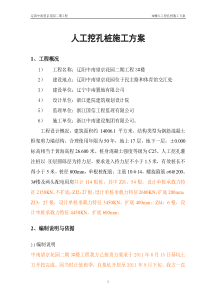 3#楼人工挖孔桩专项施工方案