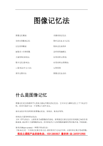 56陈安之：超级记忆力――图像记忆法