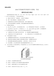 2018全国理综3卷及答案