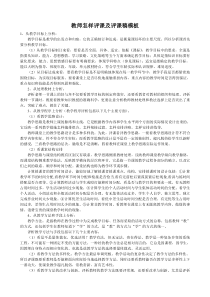 教师怎样评课及评课稿模板