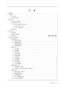 地下室模板施工方案1