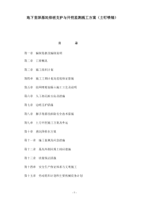 地下室深基坑排桩支护与开挖监测施工方案(土钉喷锚)
