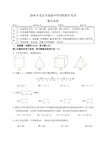 2018北京中考数学试卷