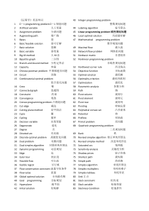 运筹学英语词汇