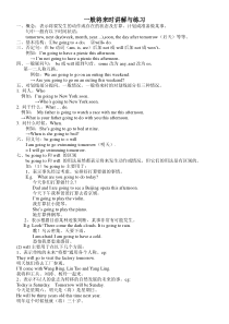一般将来时讲解与练习(含答案)