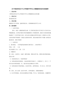 课题访谈提纲(1)