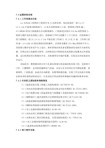 某大型水电站闸门安装施工方案(DOC)