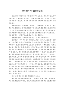 OPPO和VIVO的学习心得