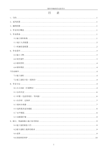 锅炉炉墙砌筑施工