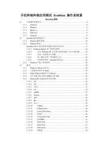 70手机终端应用测试_Symbian_操作系统篇