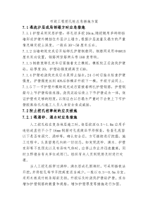 人工挖孔桩应急措施方案