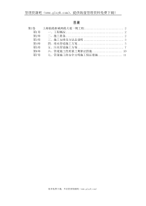 污水管道施工方案